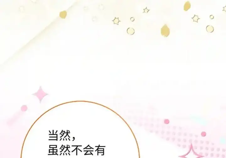 《狮子公爵家的松鼠千金》番外6 兽人宝宝？图79