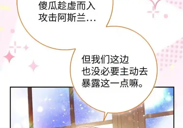 《狮子公爵家的松鼠千金》番外6 兽人宝宝？图80