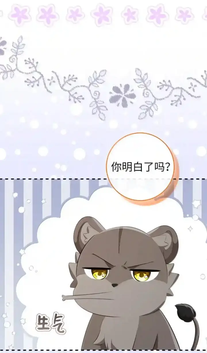 《狮子公爵家的松鼠千金》番外6 兽人宝宝？图83