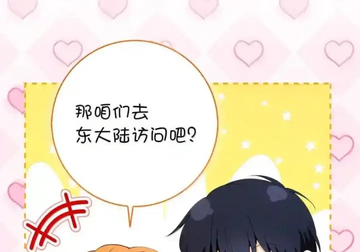 《狮子公爵家的松鼠千金》番外7 前往东大陆图108