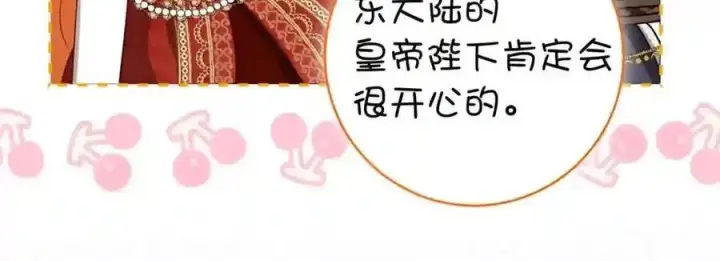 《狮子公爵家的松鼠千金》番外7 前往东大陆图110