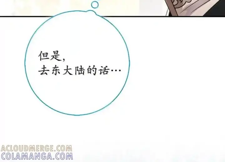 《狮子公爵家的松鼠千金》番外7 前往东大陆图113
