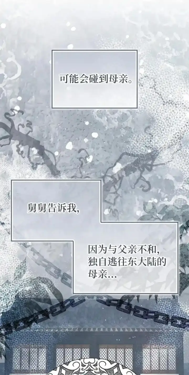 《狮子公爵家的松鼠千金》番外7 前往东大陆图114