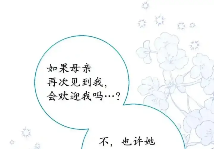《狮子公爵家的松鼠千金》番外7 前往东大陆图116