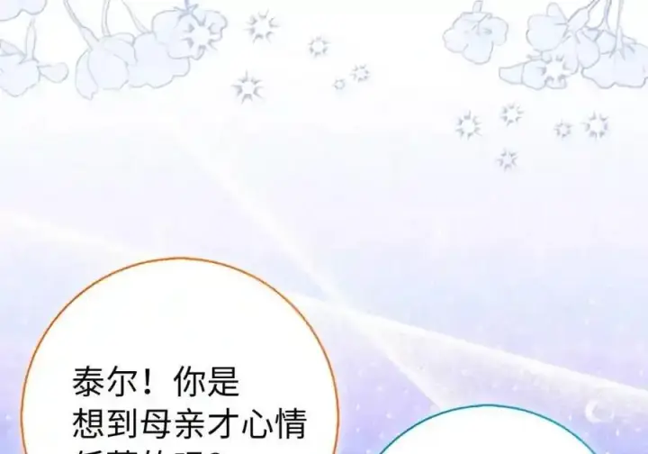 《狮子公爵家的松鼠千金》番外7 前往东大陆图119