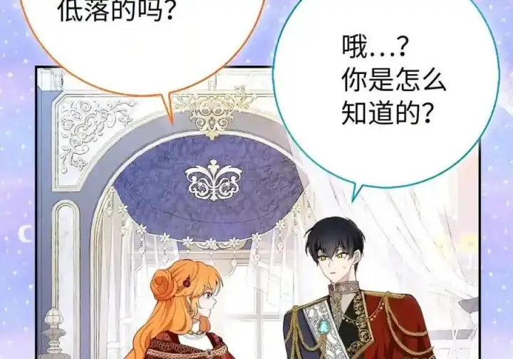 《狮子公爵家的松鼠千金》番外7 前往东大陆图120