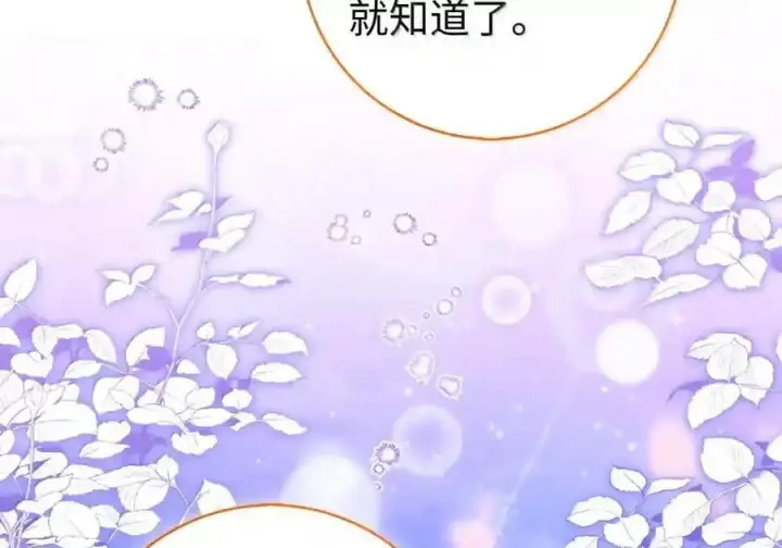 《狮子公爵家的松鼠千金》番外7 前往东大陆图122