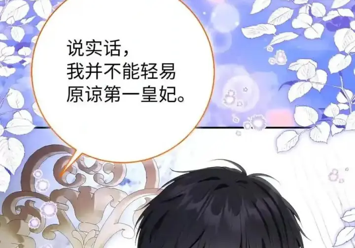《狮子公爵家的松鼠千金》番外7 前往东大陆图123