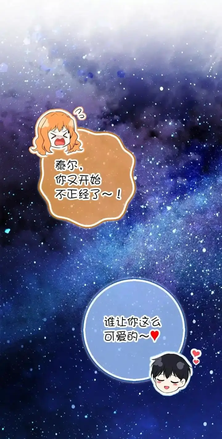 《狮子公爵家的松鼠千金》番外7 前往东大陆图144