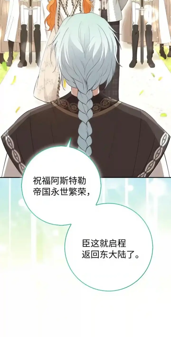 《狮子公爵家的松鼠千金》番外7 前往东大陆图147