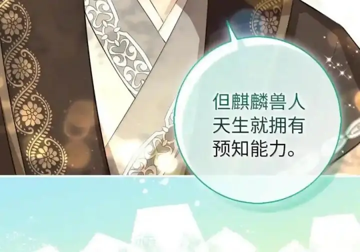 《狮子公爵家的松鼠千金》番外7 前往东大陆图158