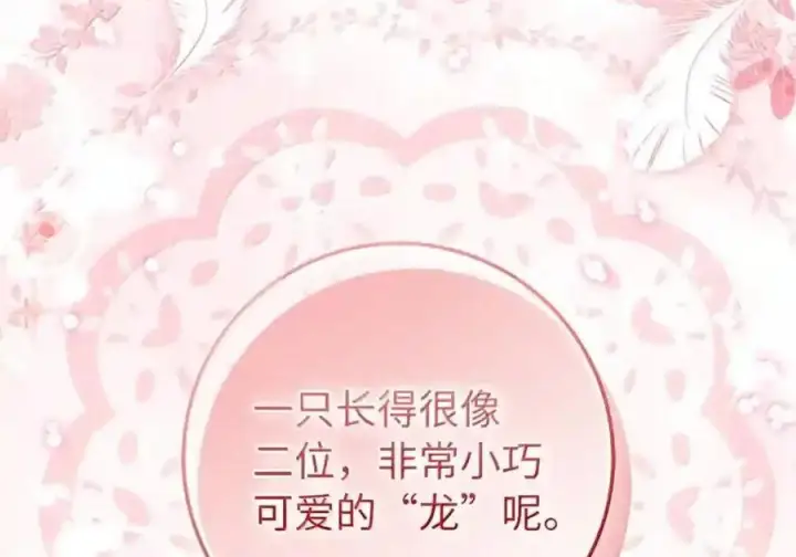 《狮子公爵家的松鼠千金》番外7 前往东大陆图162