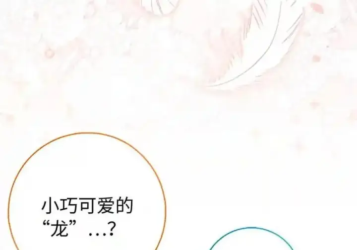 《狮子公爵家的松鼠千金》番外7 前往东大陆图164