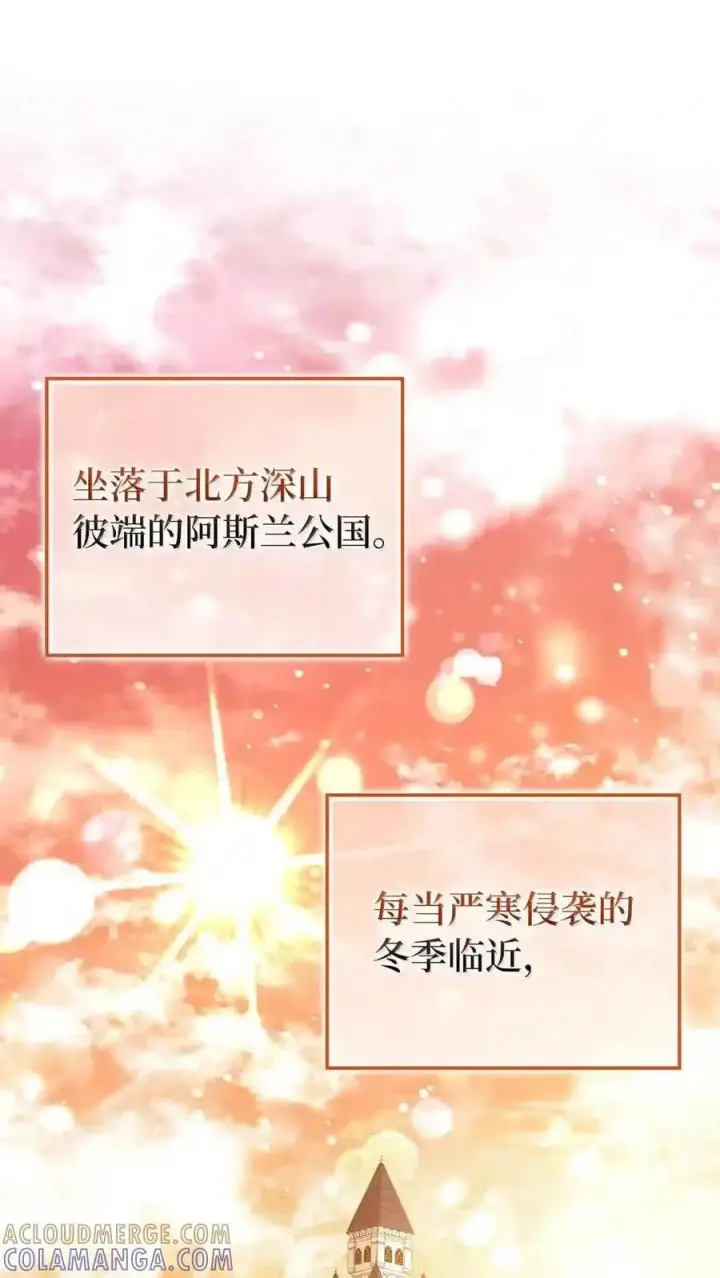 《狮子公爵家的松鼠千金》番外7 前往东大陆图174