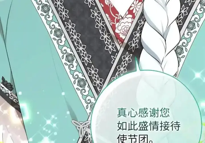 《狮子公爵家的松鼠千金》番外7 前往东大陆图20