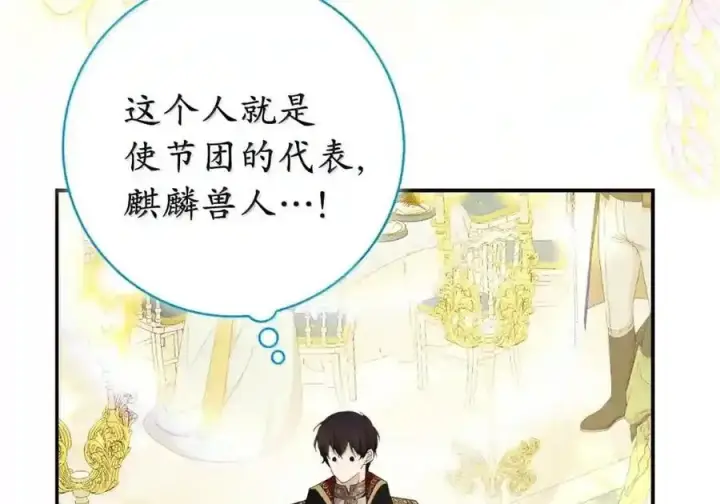 《狮子公爵家的松鼠千金》番外7 前往东大陆图22