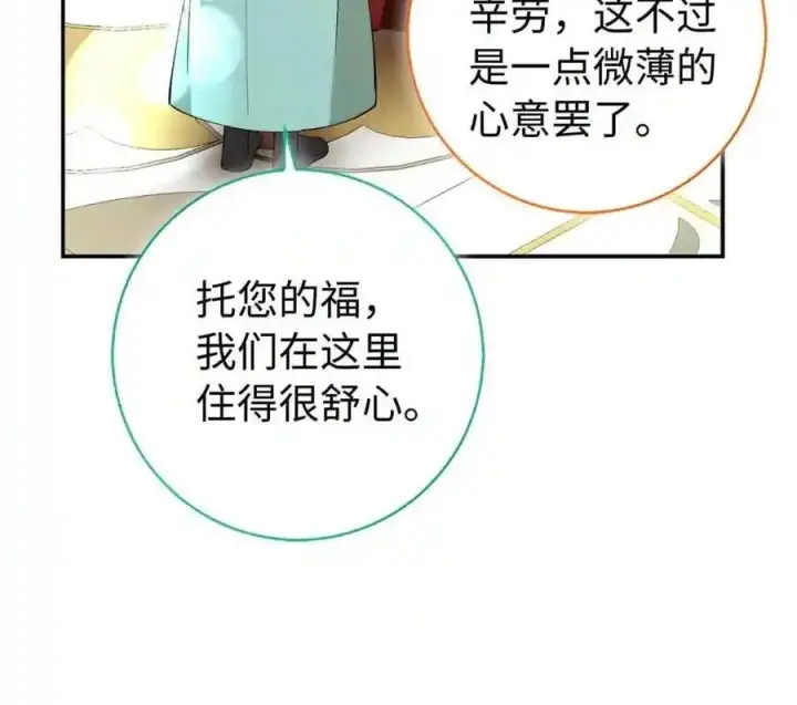 《狮子公爵家的松鼠千金》番外7 前往东大陆图24