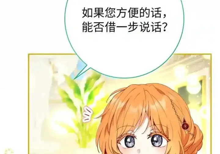 《狮子公爵家的松鼠千金》番外7 前往东大陆图26