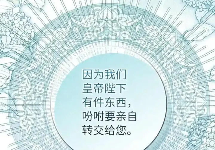 《狮子公爵家的松鼠千金》番外7 前往东大陆图32
