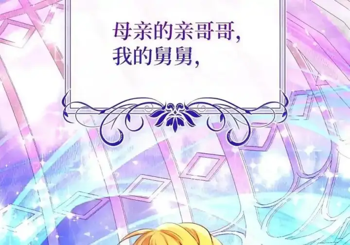 《狮子公爵家的松鼠千金》番外7 前往东大陆图56