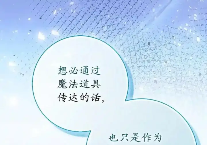 《狮子公爵家的松鼠千金》番外7 前往东大陆图68