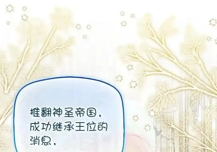 《狮子公爵家的松鼠千金》番外7 前往东大陆图72