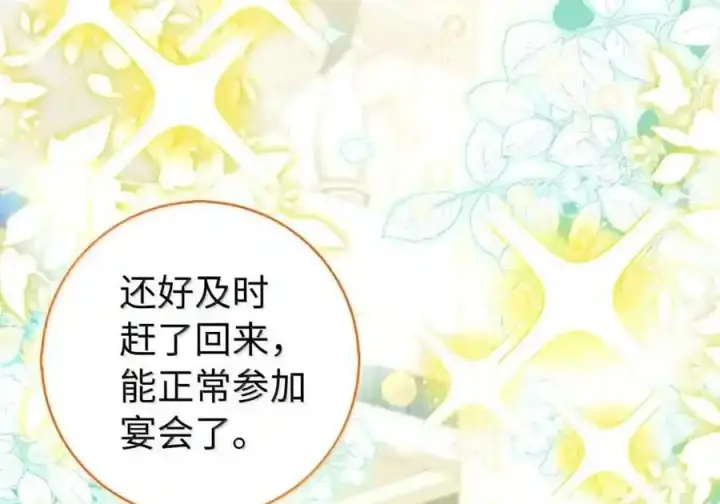 《狮子公爵家的松鼠千金》番外7 前往东大陆图8