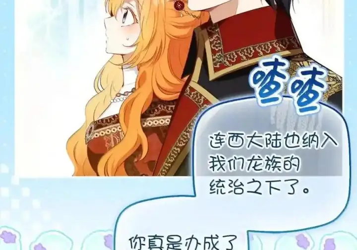 《狮子公爵家的松鼠千金》番外7 前往东大陆图84