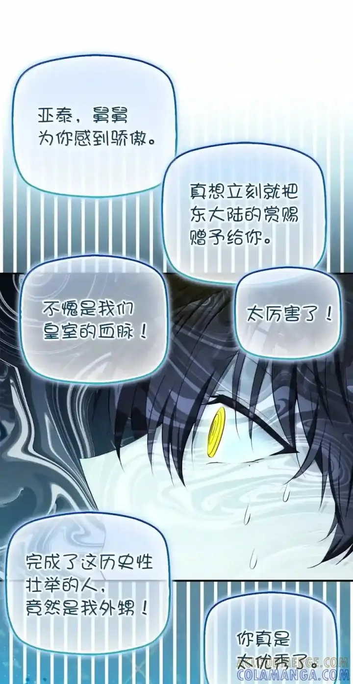 《狮子公爵家的松鼠千金》番外7 前往东大陆图86