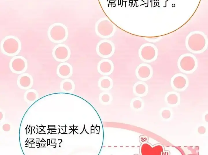 《狮子公爵家的松鼠千金》番外7 前往东大陆图96