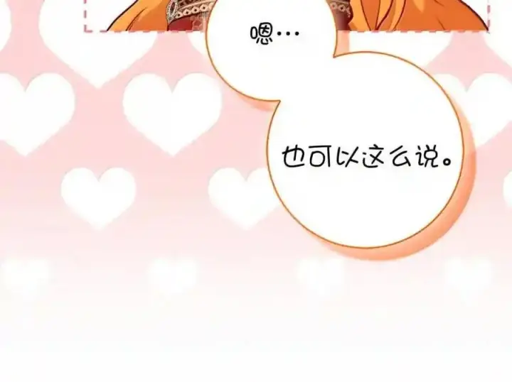 《狮子公爵家的松鼠千金》番外7 前往东大陆图99