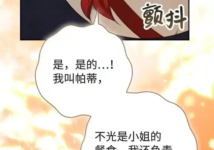 《狮子公爵家的松鼠千金》番外8 孕期的特殊待遇图102