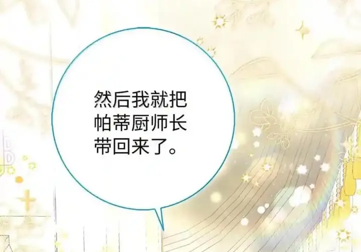《狮子公爵家的松鼠千金》番外8 孕期的特殊待遇图118