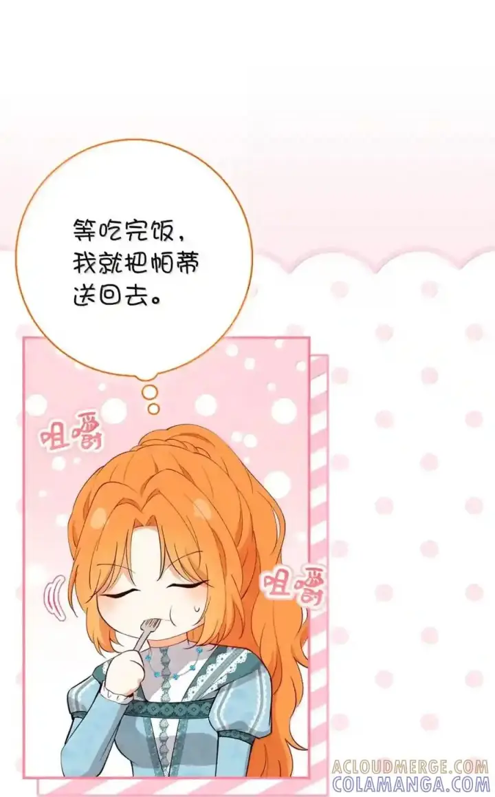《狮子公爵家的松鼠千金》番外8 孕期的特殊待遇图123