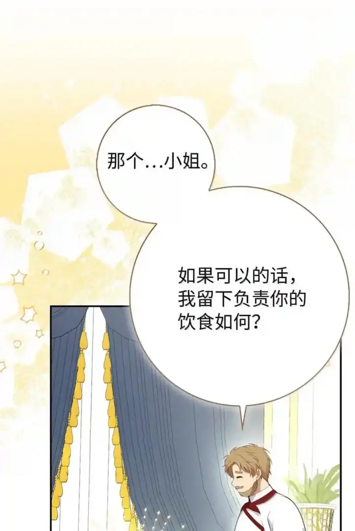 《狮子公爵家的松鼠千金》番外8 孕期的特殊待遇图128