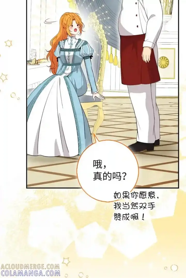 《狮子公爵家的松鼠千金》番外8 孕期的特殊待遇图129
