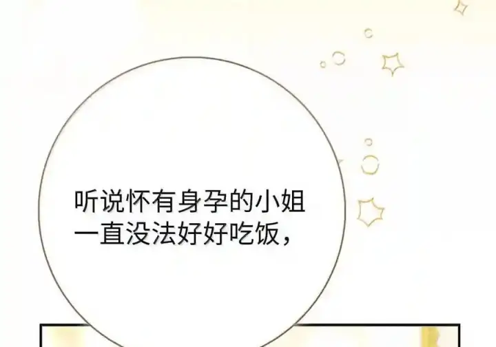 《狮子公爵家的松鼠千金》番外8 孕期的特殊待遇图130