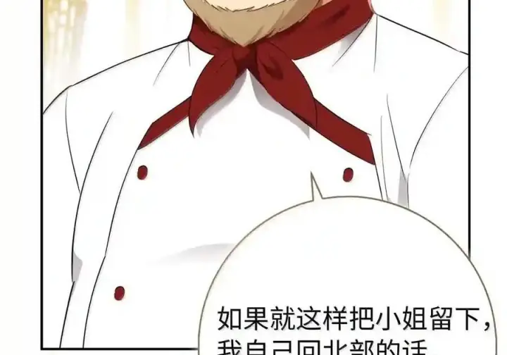 《狮子公爵家的松鼠千金》番外8 孕期的特殊待遇图132
