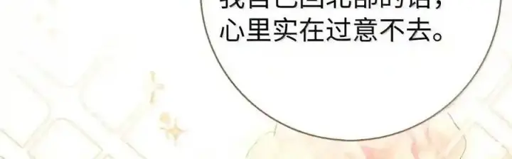 《狮子公爵家的松鼠千金》番外8 孕期的特殊待遇图133