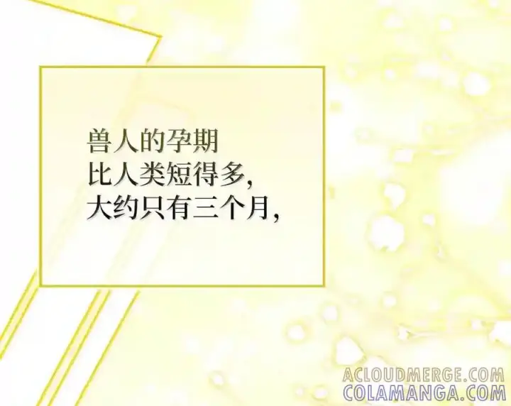 《狮子公爵家的松鼠千金》番外8 孕期的特殊待遇图140