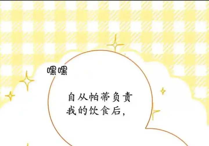 《狮子公爵家的松鼠千金》番外8 孕期的特殊待遇图144