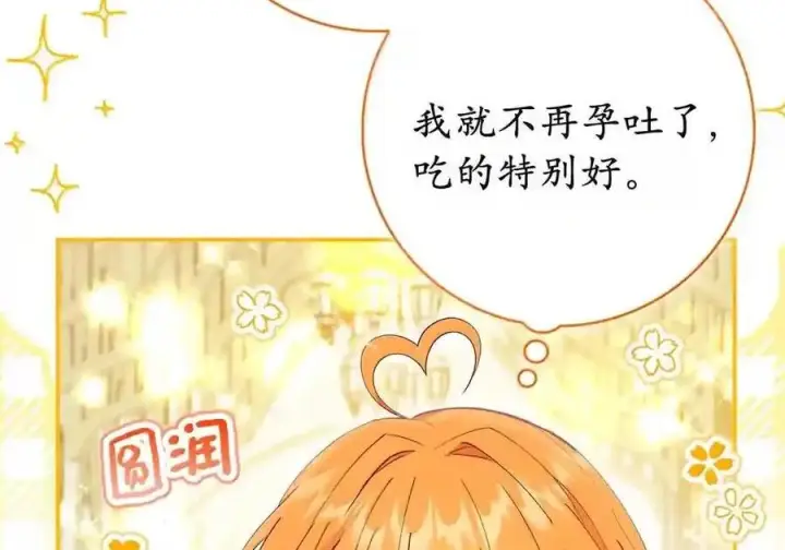《狮子公爵家的松鼠千金》番外8 孕期的特殊待遇图145