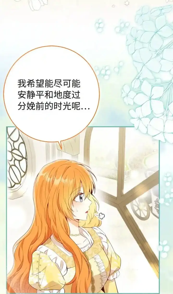 《狮子公爵家的松鼠千金》番外8 孕期的特殊待遇图149