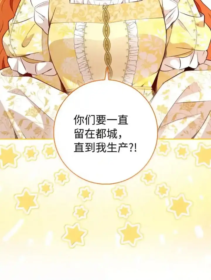 《狮子公爵家的松鼠千金》番外8 孕期的特殊待遇图160