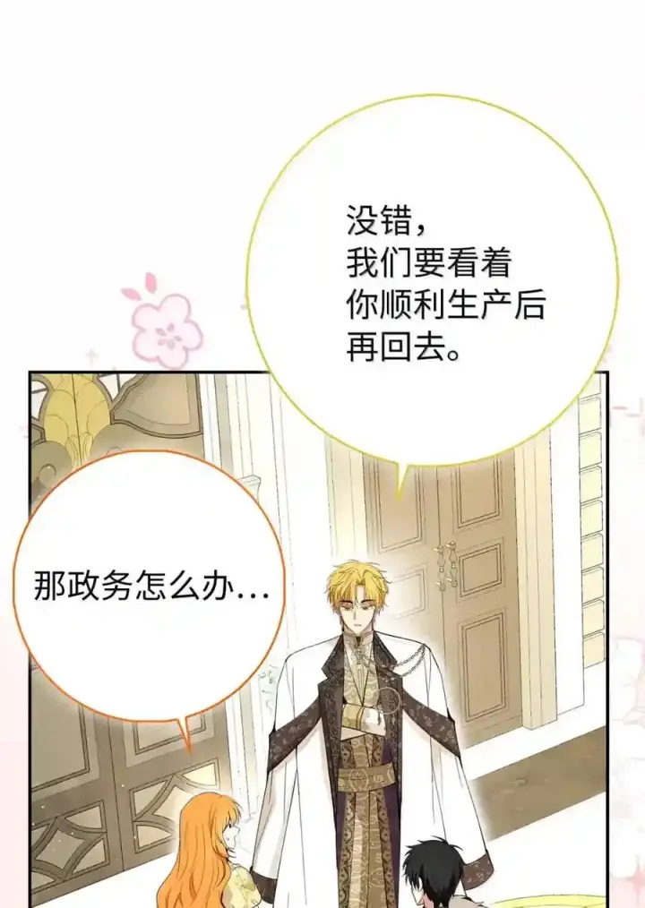 《狮子公爵家的松鼠千金》番外8 孕期的特殊待遇图161