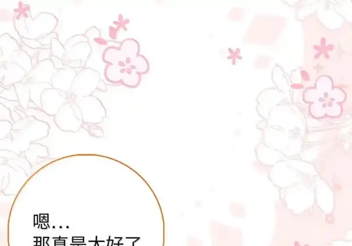 《狮子公爵家的松鼠千金》番外8 孕期的特殊待遇图163