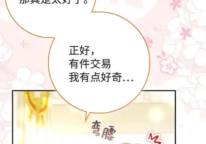 《狮子公爵家的松鼠千金》番外8 孕期的特殊待遇图164