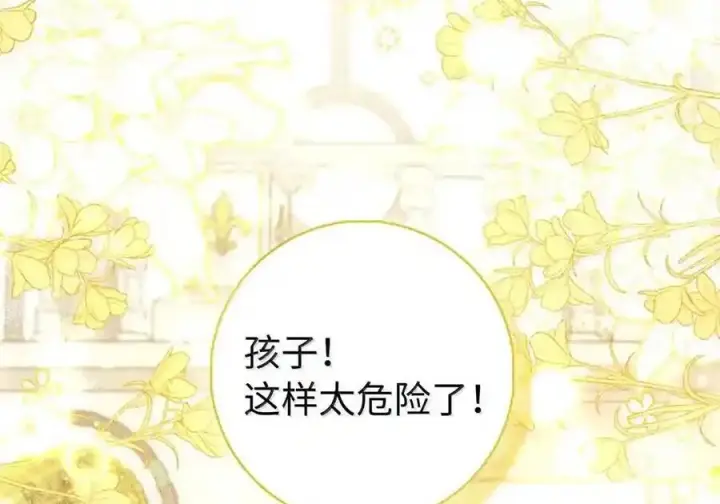 《狮子公爵家的松鼠千金》番外8 孕期的特殊待遇图167