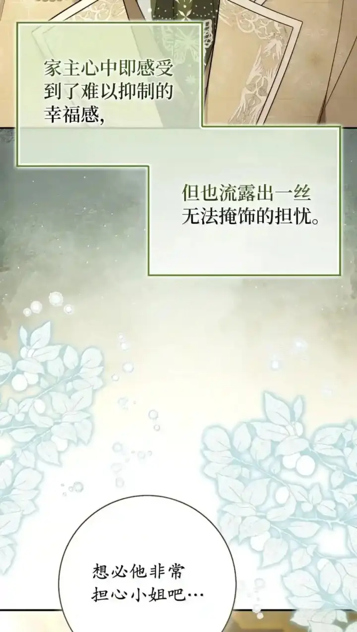 《狮子公爵家的松鼠千金》番外8 孕期的特殊待遇图17