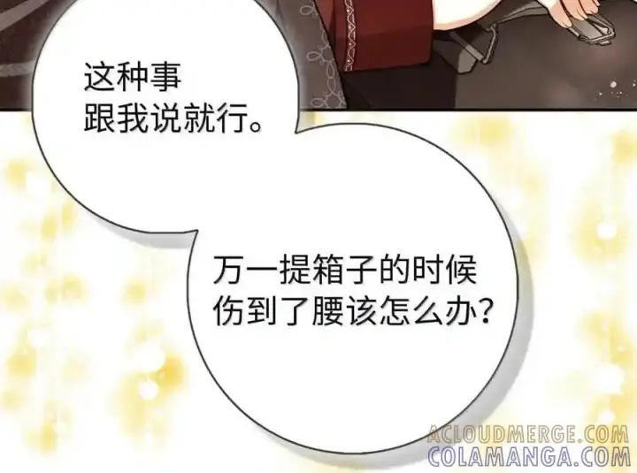 《狮子公爵家的松鼠千金》番外8 孕期的特殊待遇图171